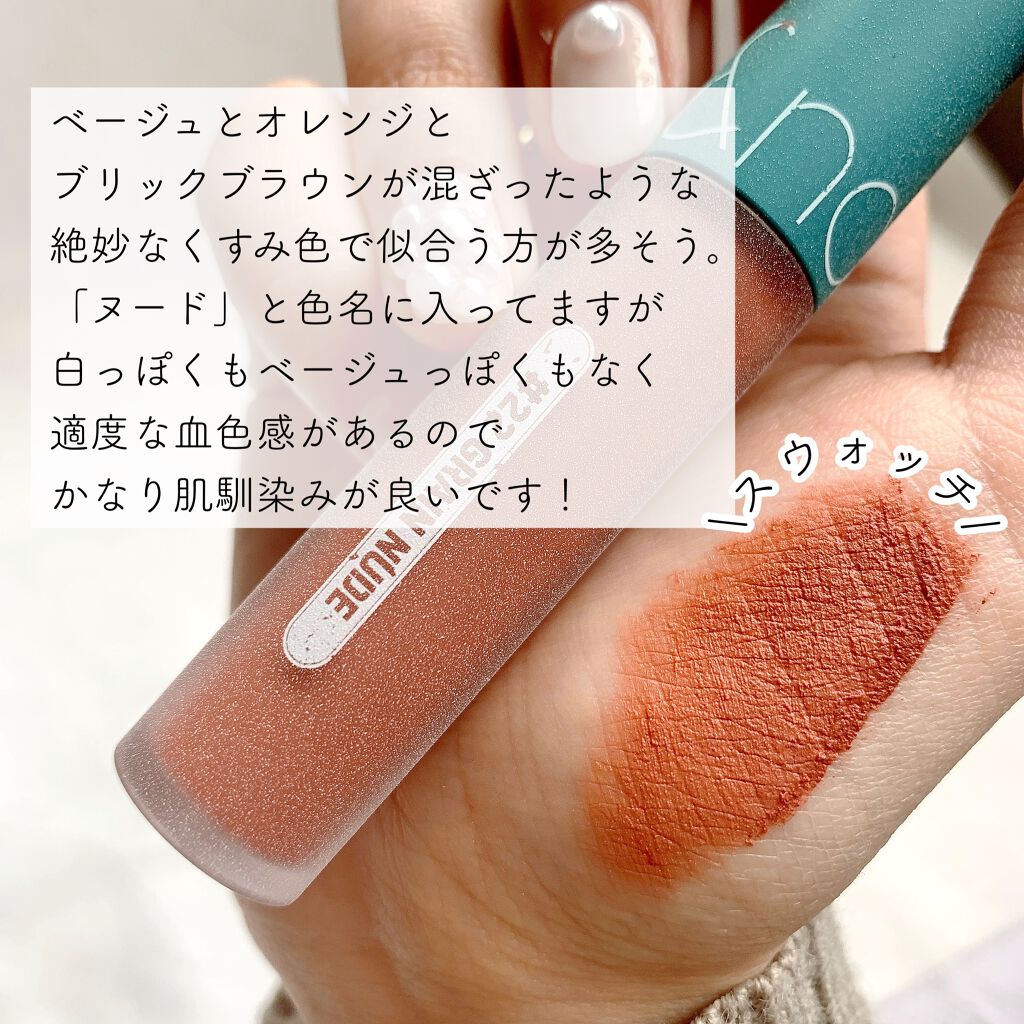 ゼロベルベットティント/rom&nd/リップティントを使ったクチコミ（2枚目）