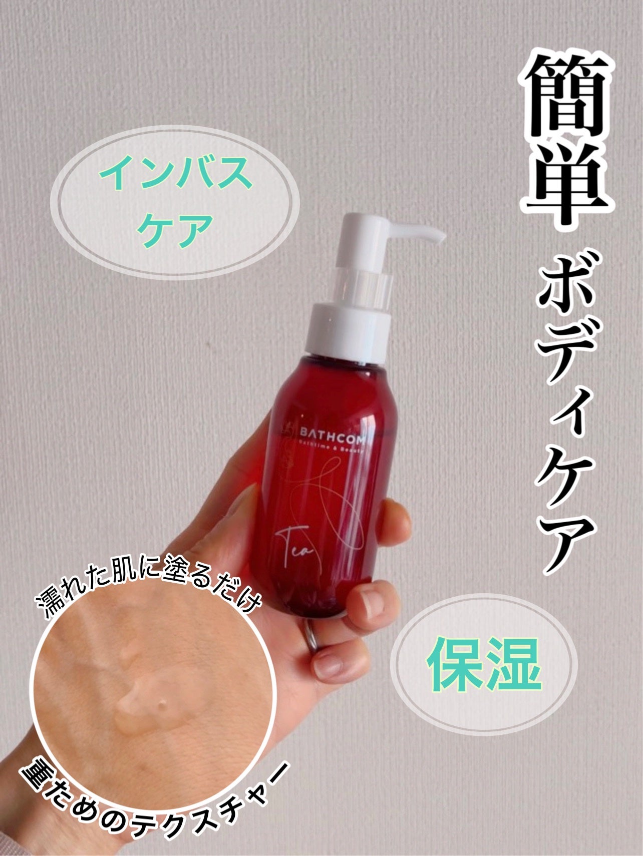 ボディオイル/BATHCOM/ボディオイルを使ったクチコミ(1枚目)