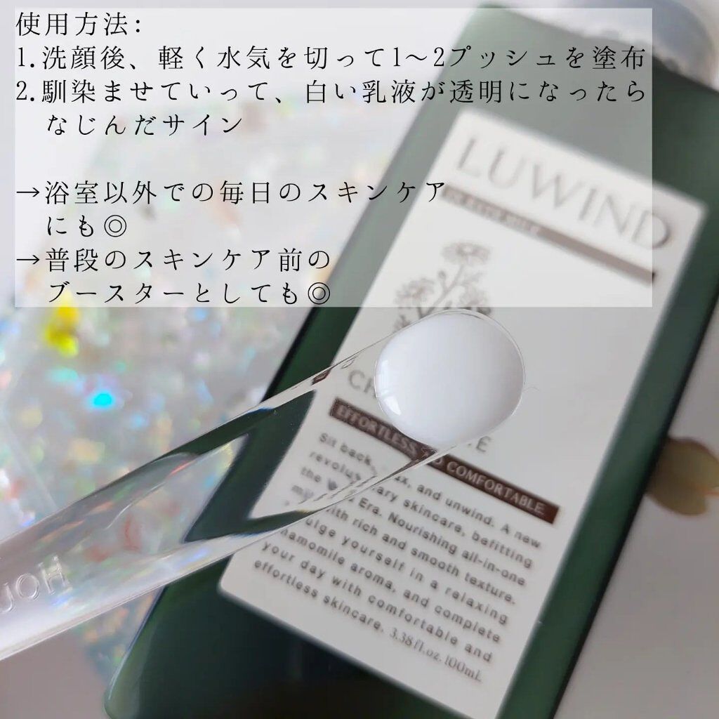 ルワインド ミルク/ハリウッド/乳液を使ったクチコミ（3枚目）