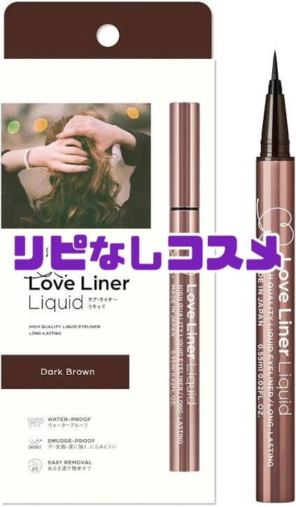 リキッドアイライナーR4/ラブ・ライナー/リキッドアイライナーを使ったクチコミ(1枚目)