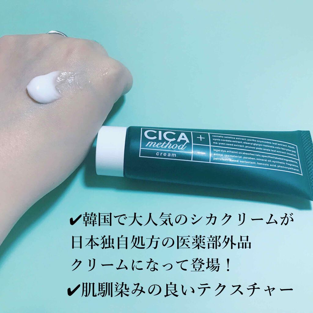 シカ メソッド クリーム/コジット/フェイスクリームを使ったクチコミ（2枚目）