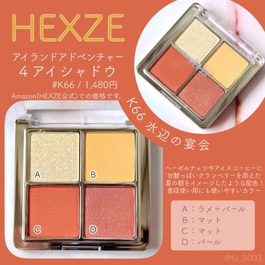 アイランドアドベンチャー4アイシャドウ/HEXZE（ヘックスゼ）/パウダーアイシャドウを使ったクチコミ（5枚目）