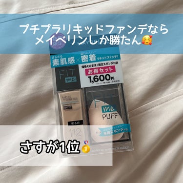 フィットミー リキッドファンデーション R/MAYBELLINE NEW YORK/リキッドファンデーションを使ったクチコミ（1枚目）