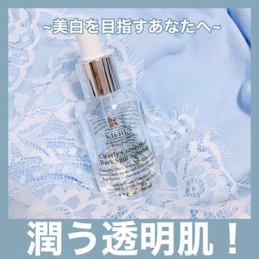 キールズ DS クリアリーブライト エッセンス[医薬部外品]/Kiehl's/美容液を使ったクチコミ（1枚目）