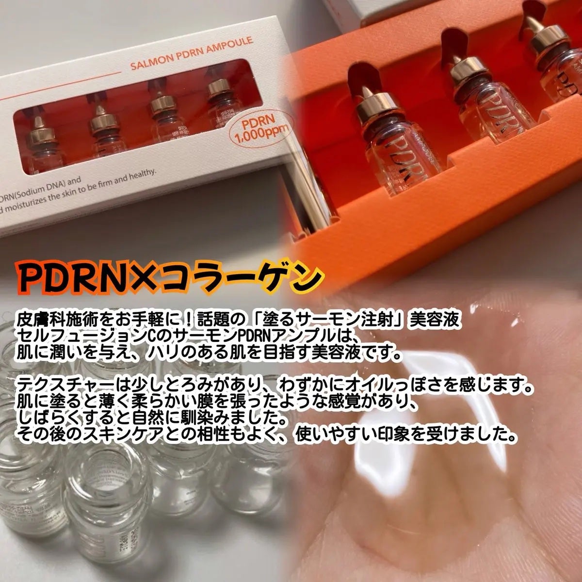 サーモンPDRNアンプル/Cell Fusion C(セルフュージョンシー)/美容液を使ったクチコミ(2枚目)