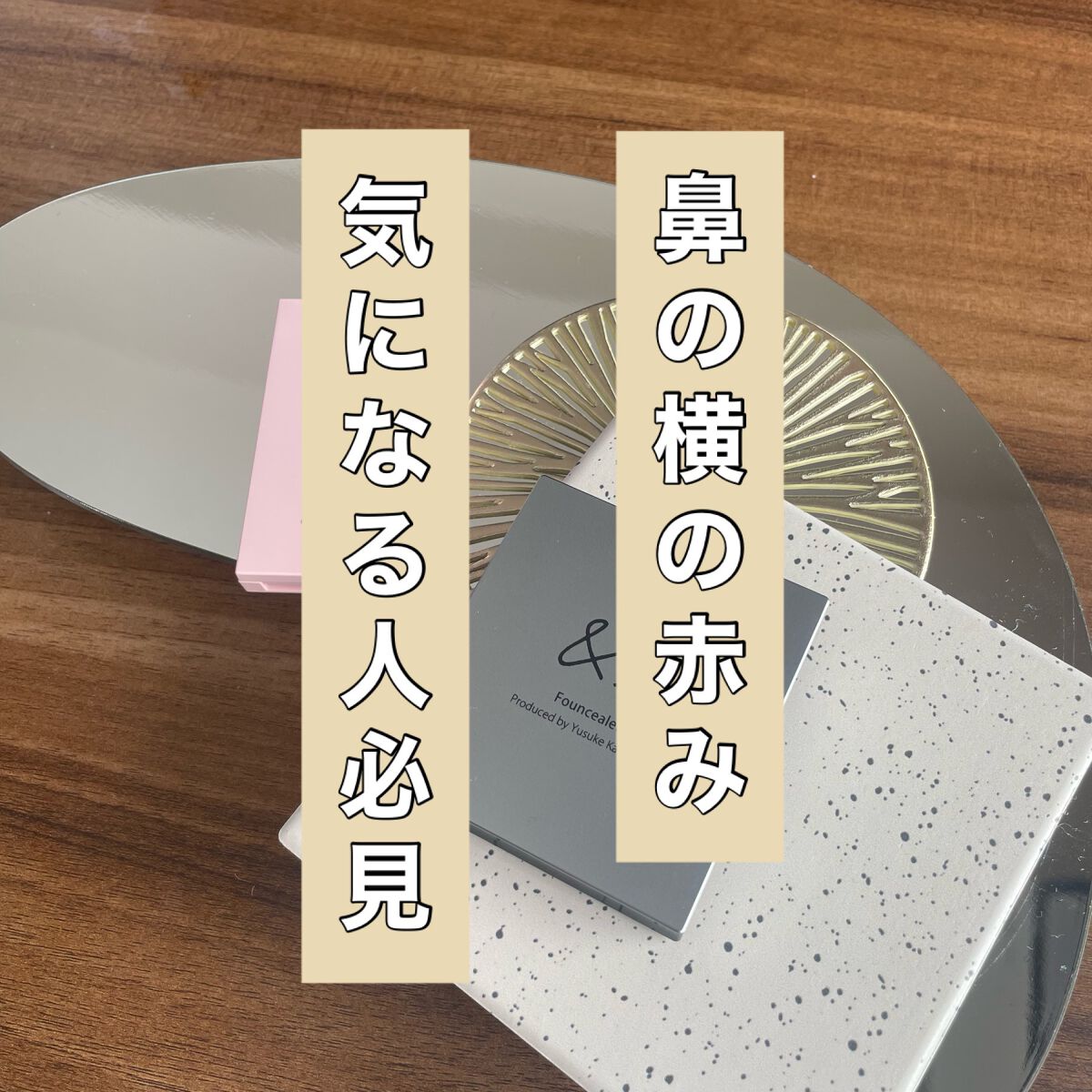 &be ファンシーラー/＆be/パレットコンシーラーを使ったクチコミ（1枚目）