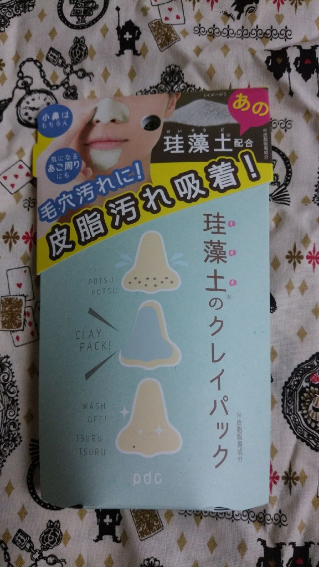 リフターナ　珪藻土パック/pdc/洗い流すパック・マスクを使ったクチコミ（1枚目）