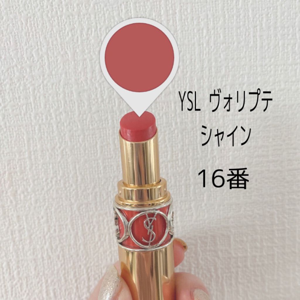 ルージュ ヴォリュプテ シャイン/YVES SAINT LAURENT BEAUTE/口紅を使ったクチコミ（2枚目）