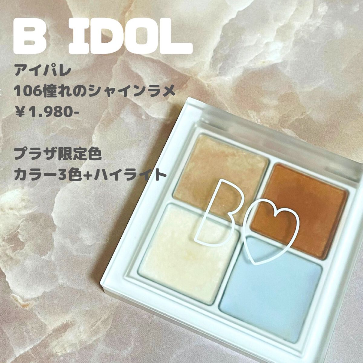 THE アイパレR/b idol/アイシャドウパレットを使ったクチコミ(2枚目)