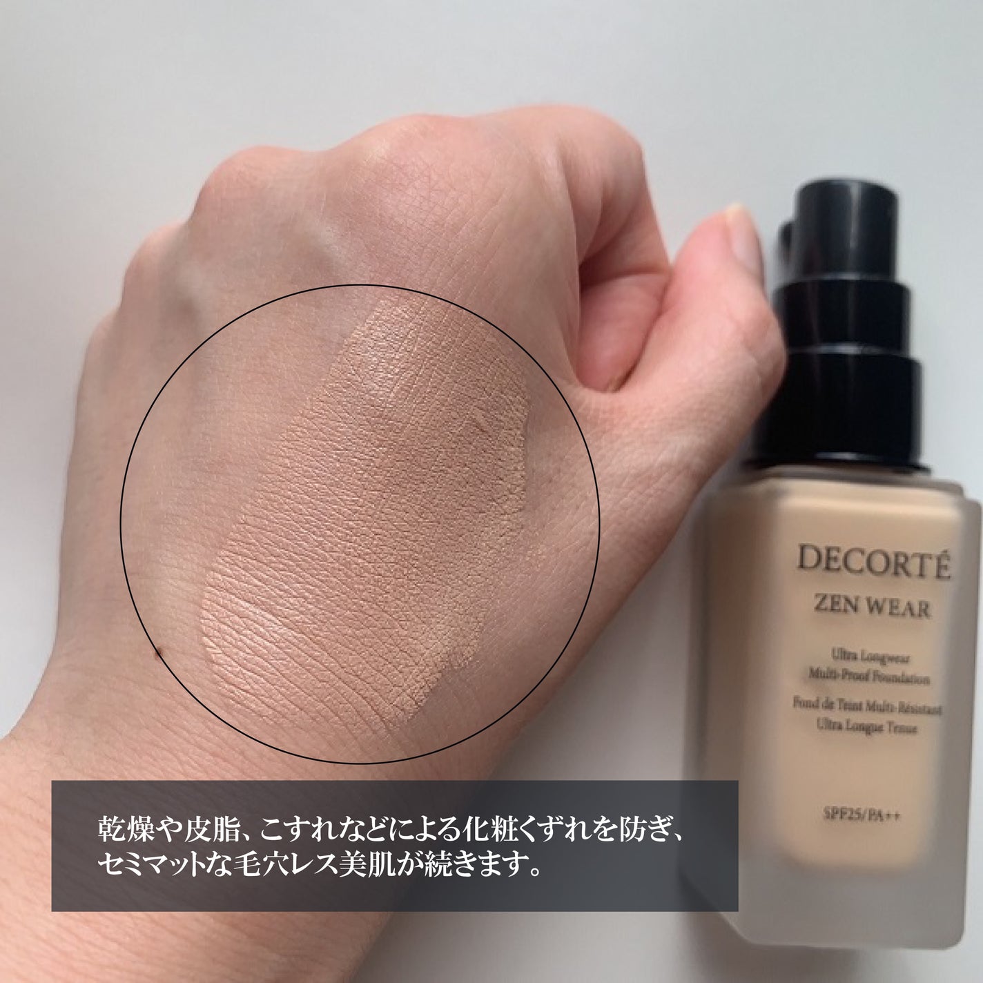 ゼン ウェア フルイド/DECORTÉ/リキッドファンデーションを使ったクチコミ(2枚目)