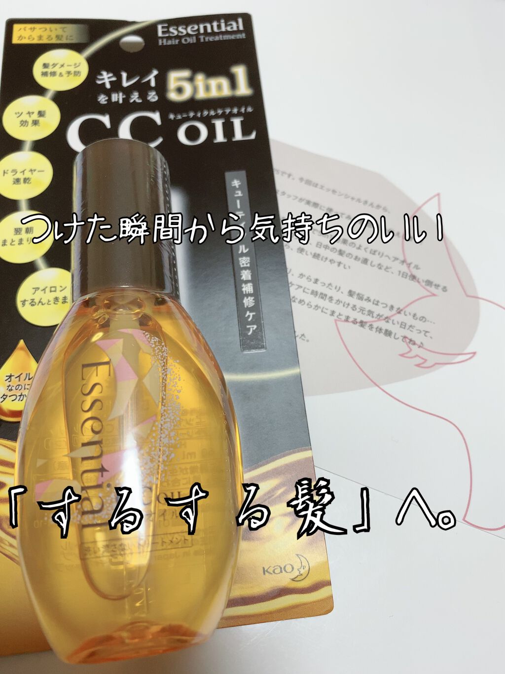 CCオイル/エッセンシャル/ヘアオイルを使ったクチコミ(1枚目)