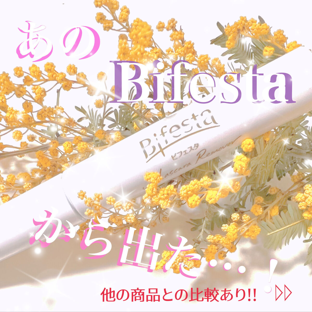 ヒロインメイクＳＰ スピーディーマスカラリムーバー/ヒロインメイク/ポイントメイクリムーバーを使ったクチコミ（1枚目）