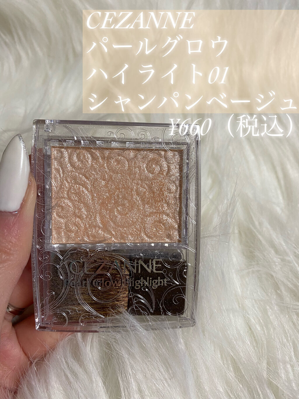 パールグロウハイライト/CEZANNE/パウダーハイライトを使ったクチコミ（2枚目）