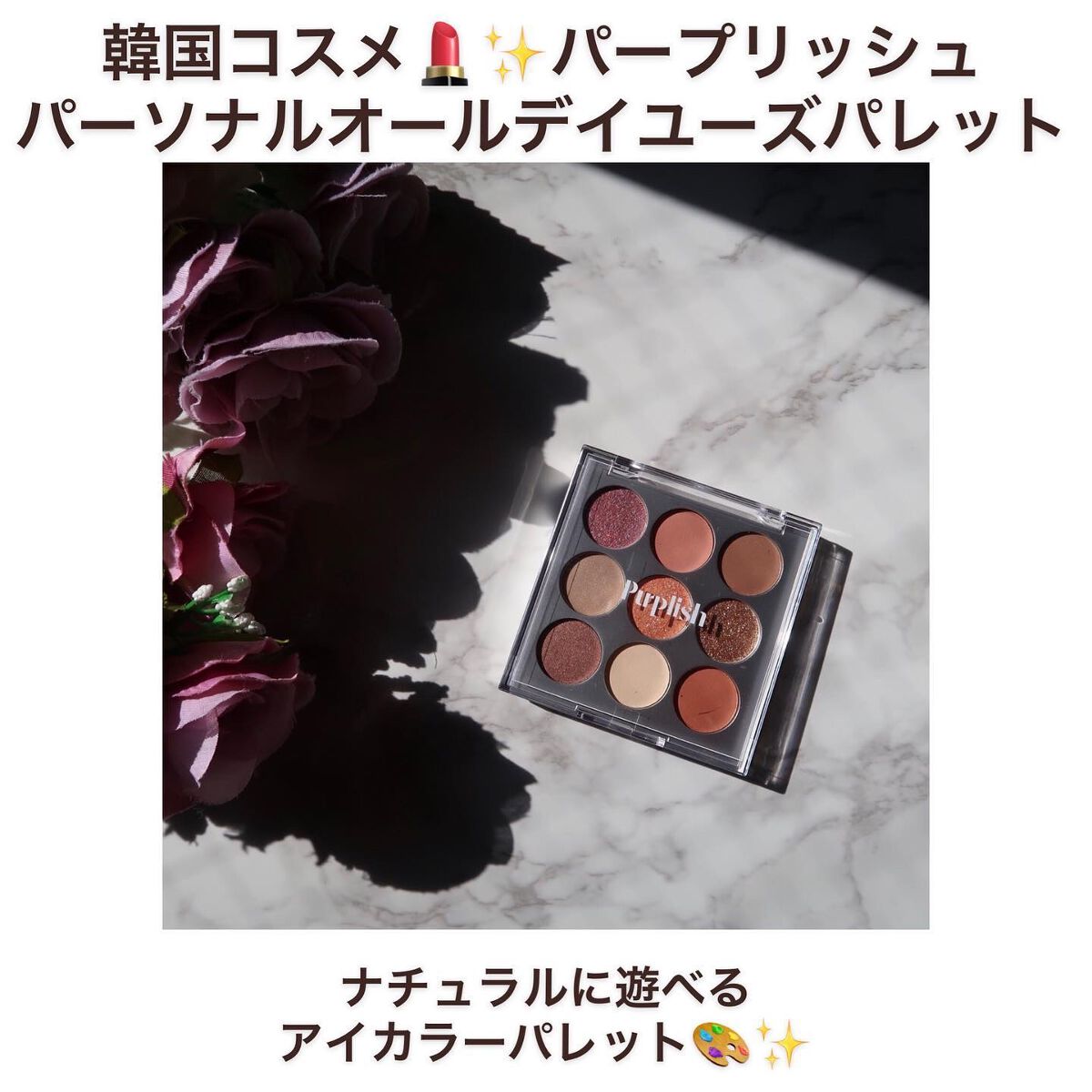PERSONAL ALL DAY USE PALETTE/purplish/アイシャドウパレットを使ったクチコミ（1枚目）