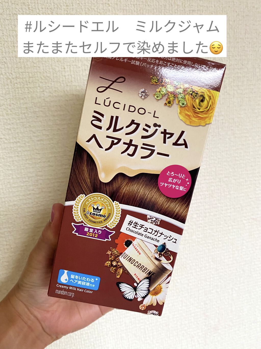 ミルクジャムヘアカラー/ルシードエル/ヘアカラーを使ったクチコミ（1枚目）