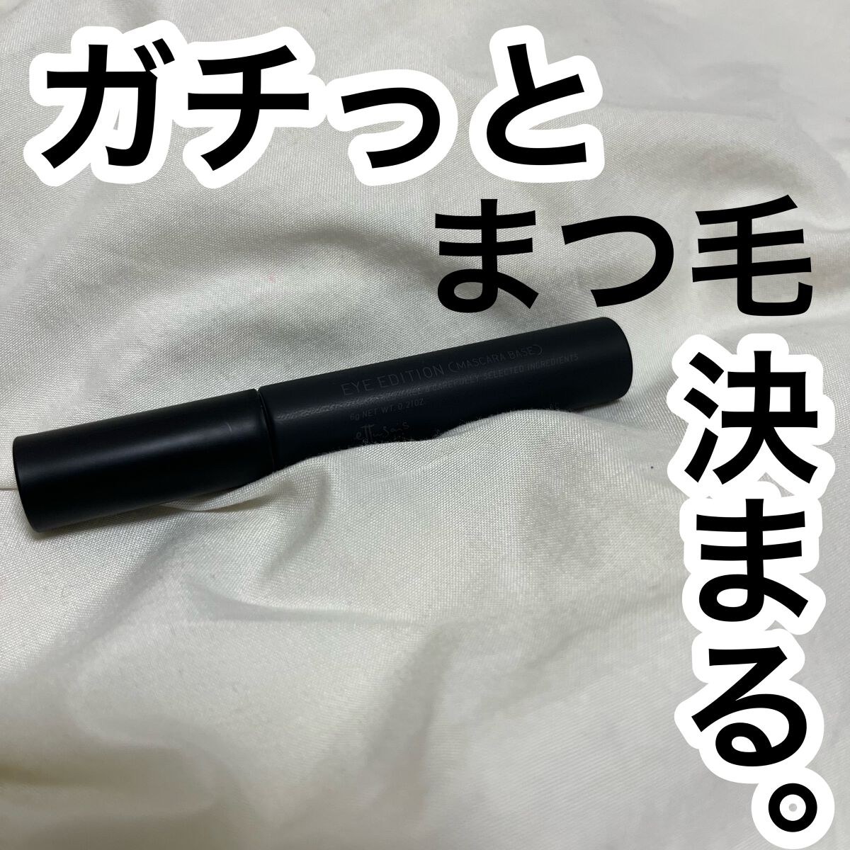 エテュセ アイエディション (マスカラベース)/ettusais/マスカラ下地を使ったクチコミ（1枚目）