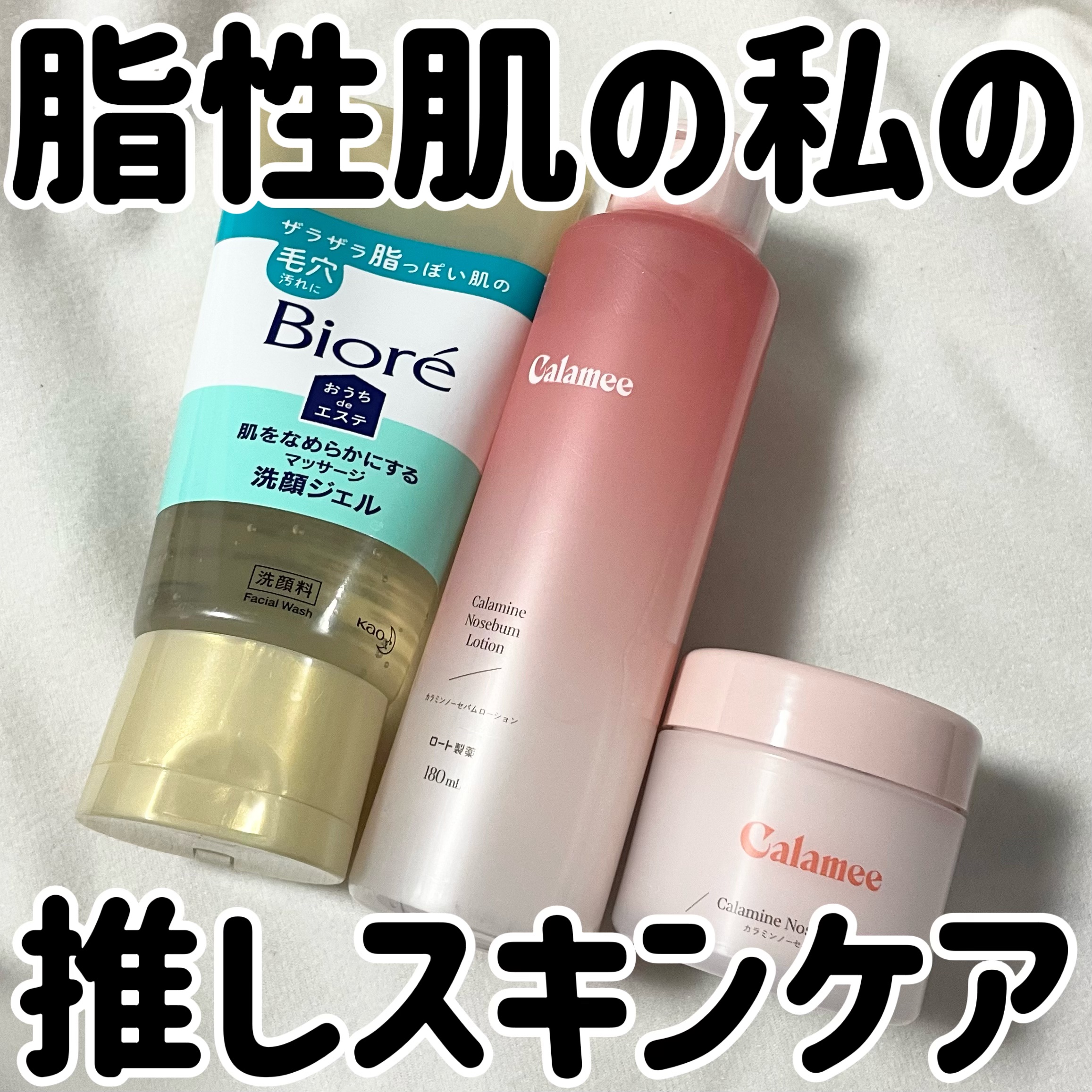 カラミー カラミンノーセバムジェル/Calamee/フェイスクリームを使ったクチコミ（1枚目）