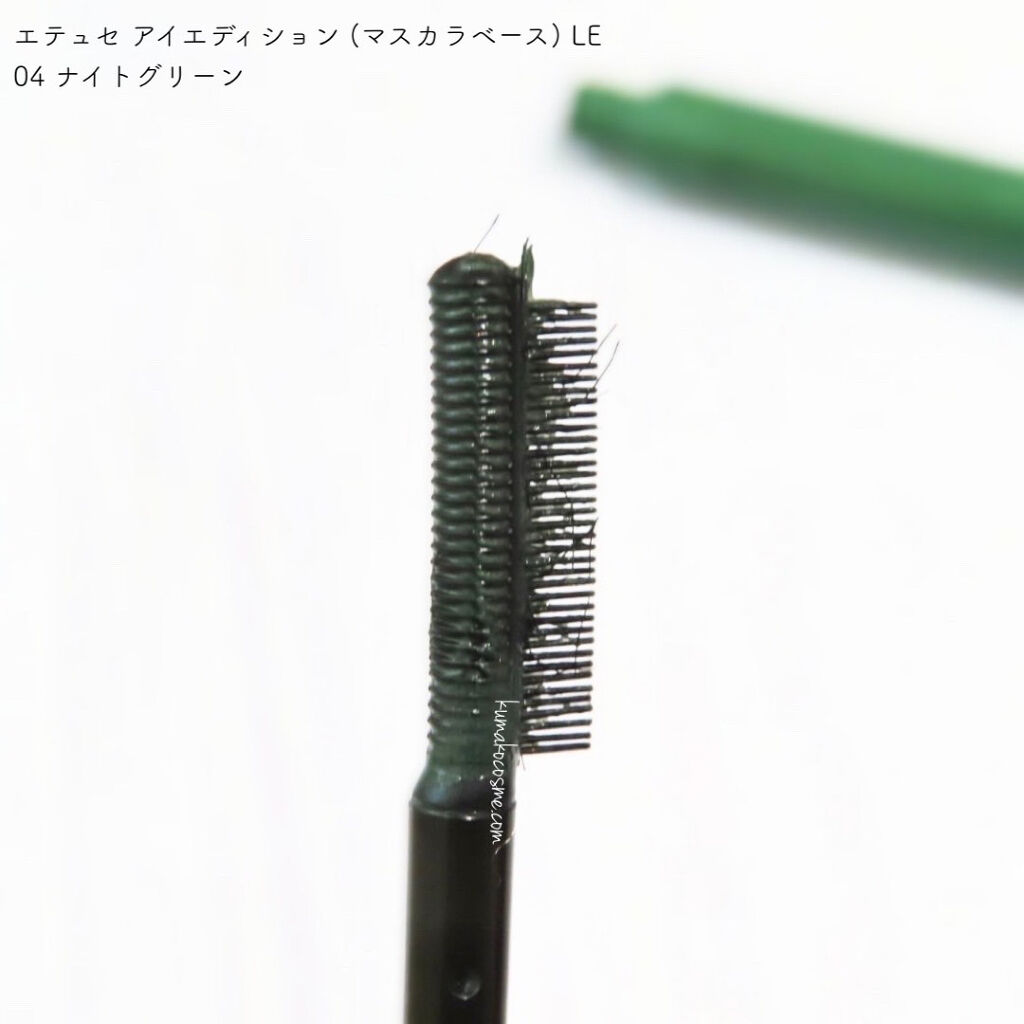 エテュセ アイエディション（マスカラベース）LE 04.ナイトグリーン/ettusais/マスカラ下地を使ったクチコミ（2枚目）