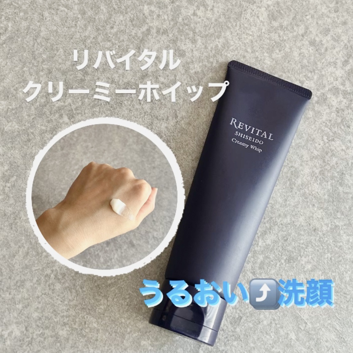 リバイタル クリーミーホイップ/リバイタル/洗顔フォームを使ったクチコミ（1枚目）