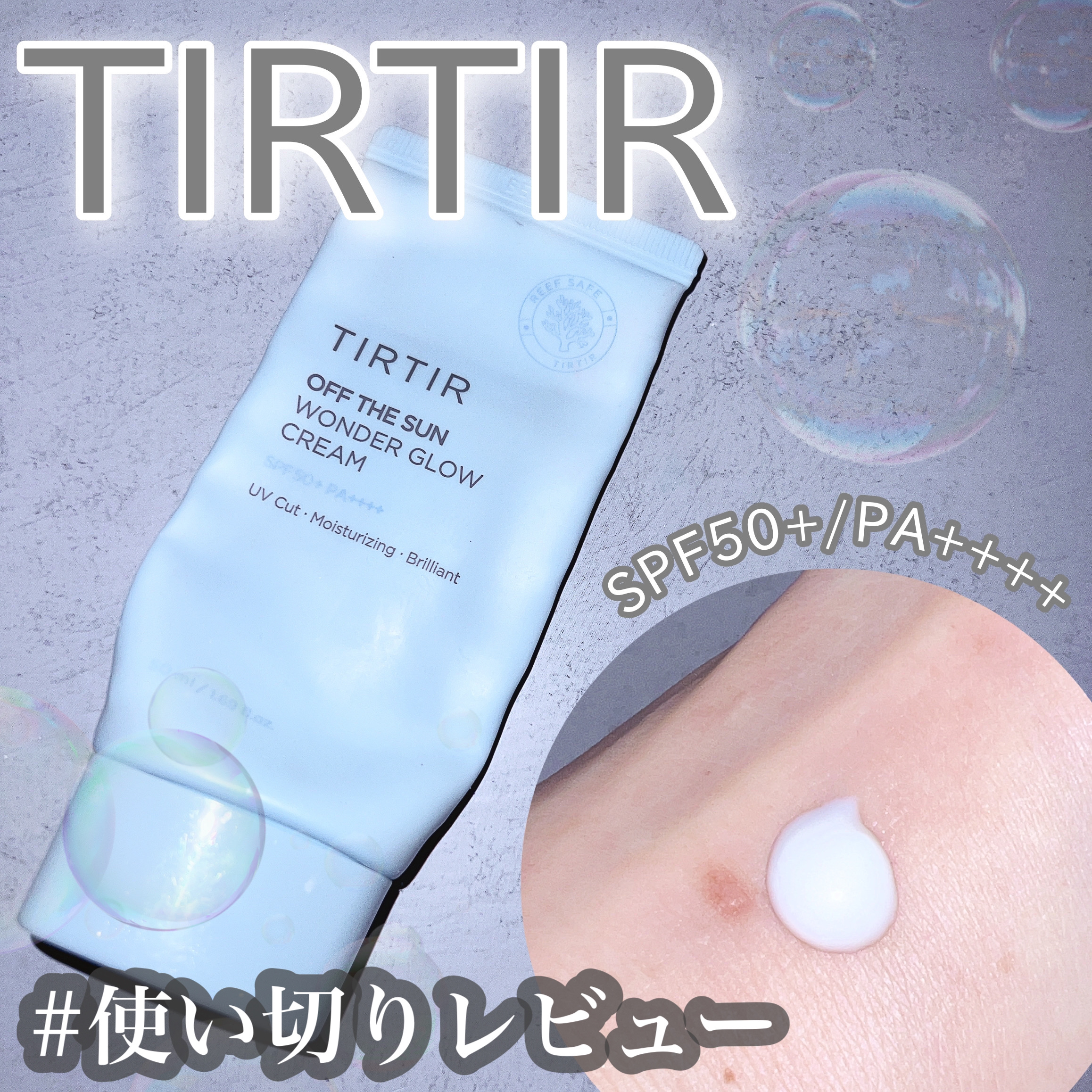 オフ ザ サン ワンダー グロウ クリーム/TIRTIR(ティルティル)/日焼け止めクリームを使ったクチコミ（1枚目）