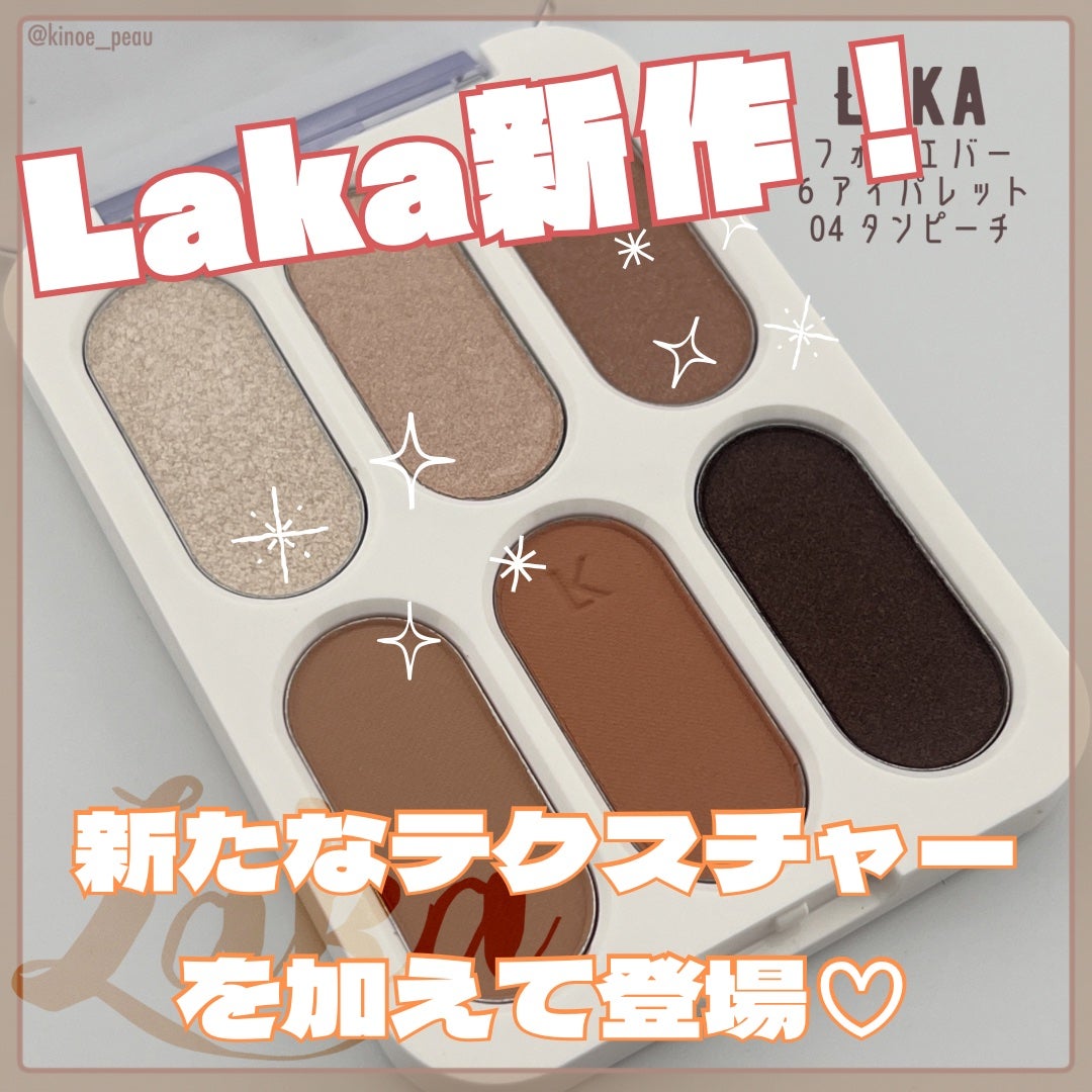 フォーエバー6アイパレット/Laka/アイシャドウパレットを使ったクチコミ(1枚目)