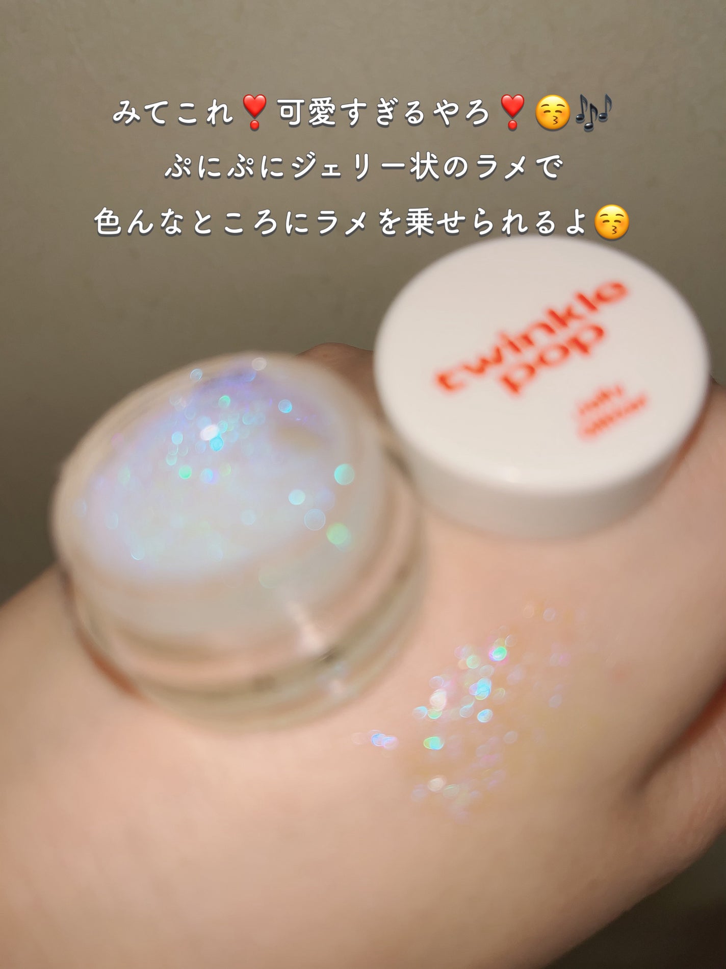 ジェリーグリッター/TWINKLE POP/グリッターを使ったクチコミ(2枚目)