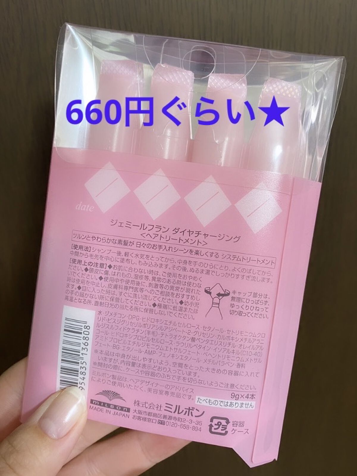 ジェミールフラン ヘアケアシリーズ サロントリートメント ハートチャージング/ジェミールフラン/洗い流すヘアトリートメントを使ったクチコミ（2枚目）