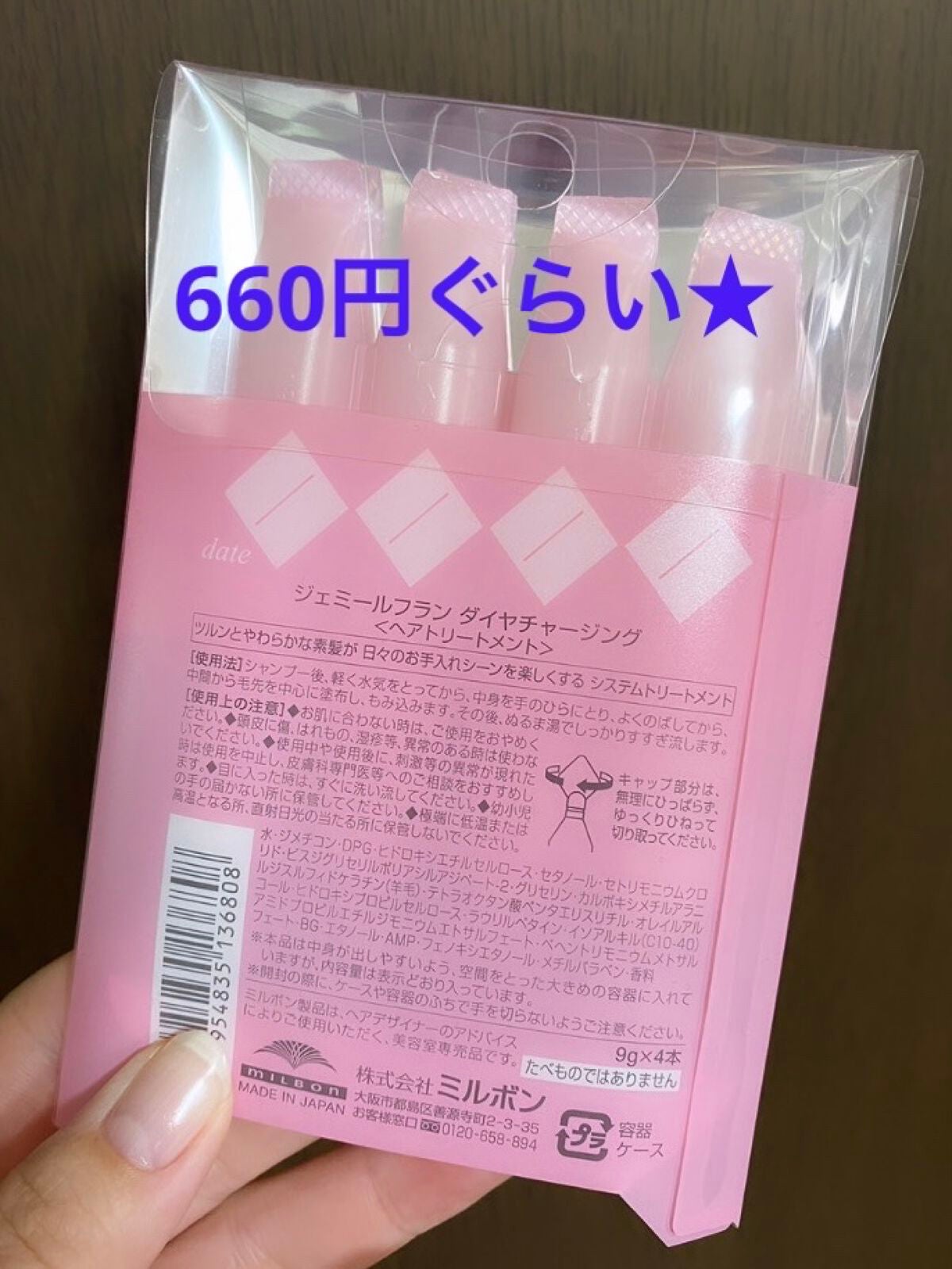 ジェミールフラン ヘアケアシリーズ サロントリートメント ハートチャージング/ジェミールフラン/洗い流すヘアトリートメントを使ったクチコミ(2枚目)