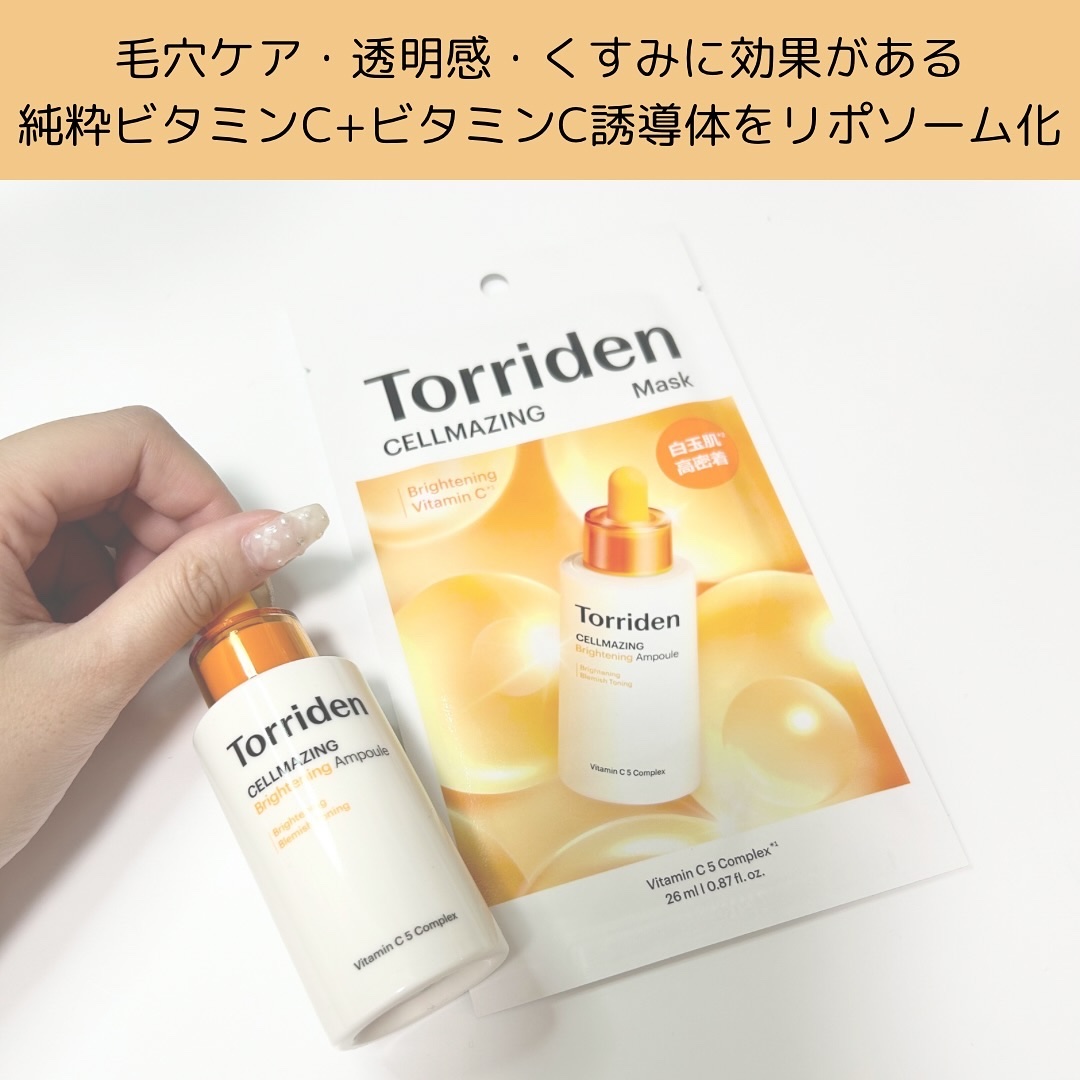 セルメイジング ビタC ブライトニングマスク/Torriden/シートマスク・パックを使ったクチコミ（2枚目）
