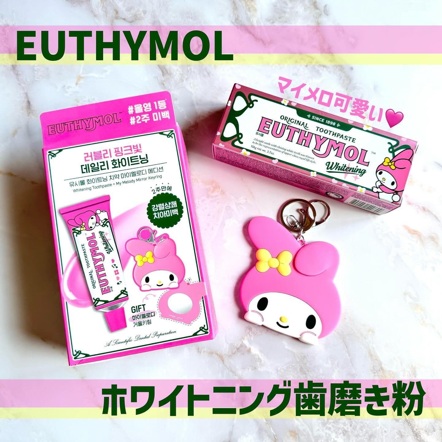 ホワイトニング美白歯磨き粉/EUTHYMOL/歯磨き粉を使ったクチコミ（1枚目）