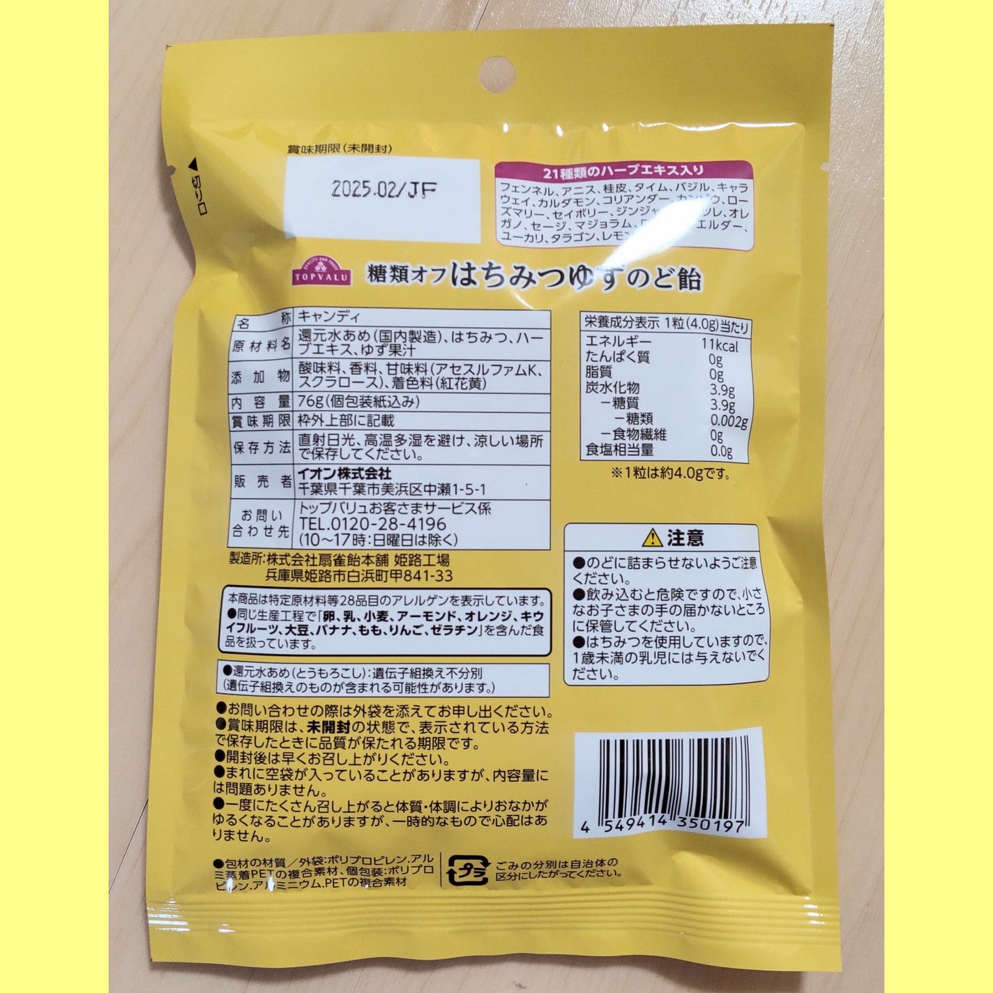 きんとん【フォロバ100】  on LIPS 「トップバリュ糖類オフはちみつゆずのど飴76g1粒当たりエネルギ..」(2枚目)