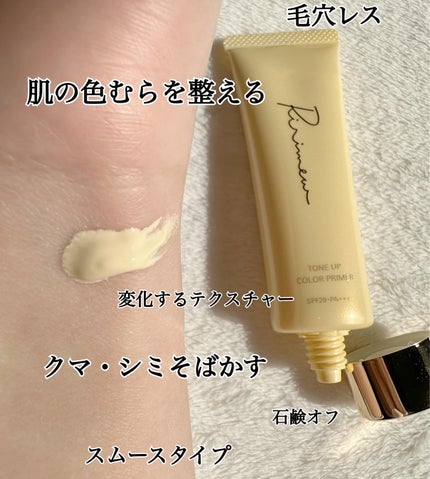 トーンアップカラープライマー /Ririmew/化粧下地を使ったクチコミ(3枚目)