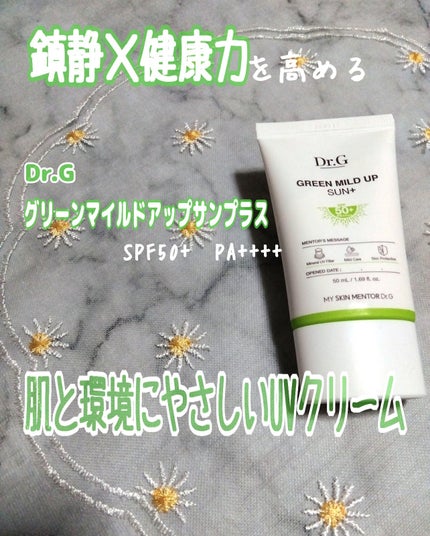 グリーンマイルドアップサンプラス/Dr.G/日焼け止めクリームを使ったクチコミ(1枚目)