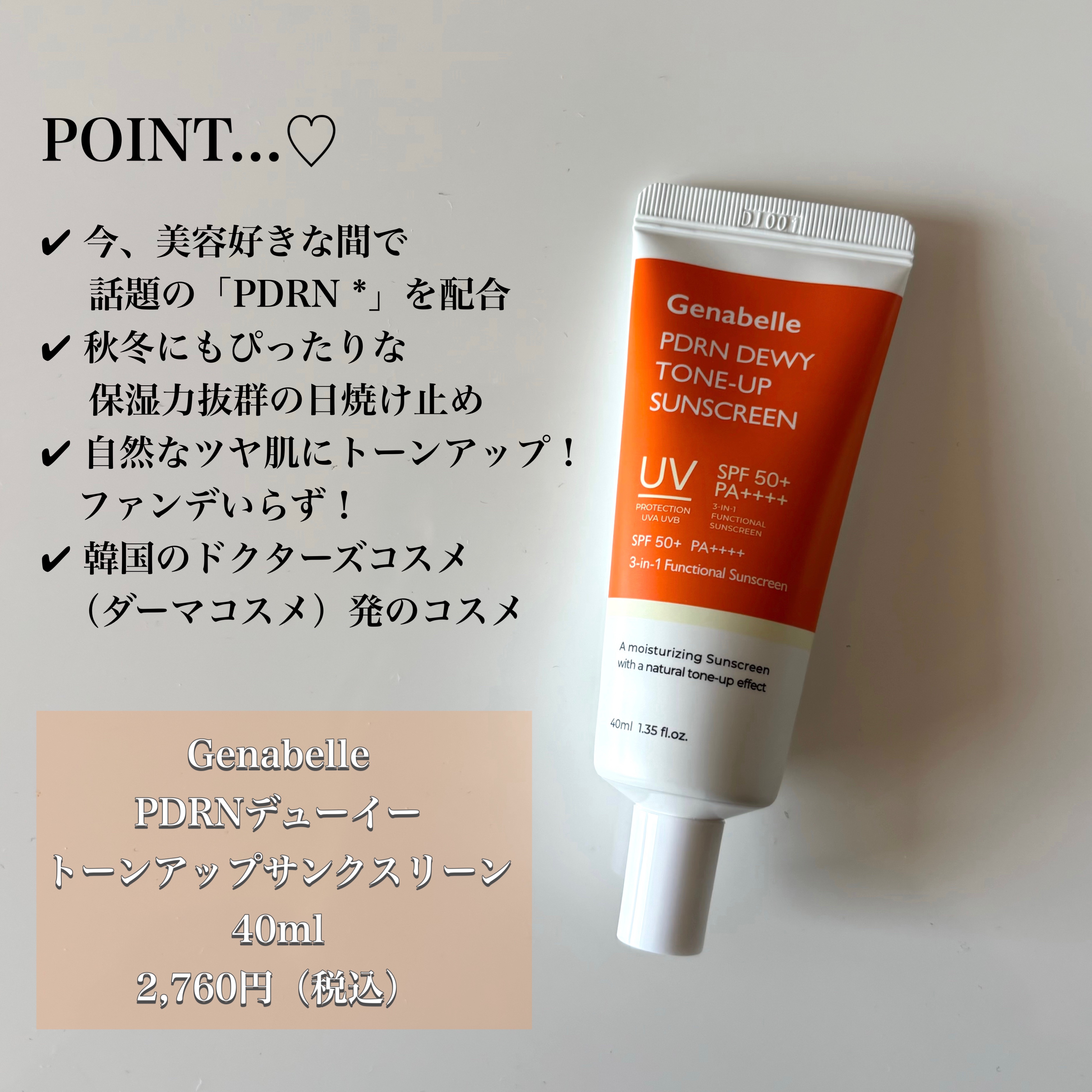 PDRNデューイートーンアップサンスクリーン/Genabelle/日焼け止めミルクを使ったクチコミ（2枚目）