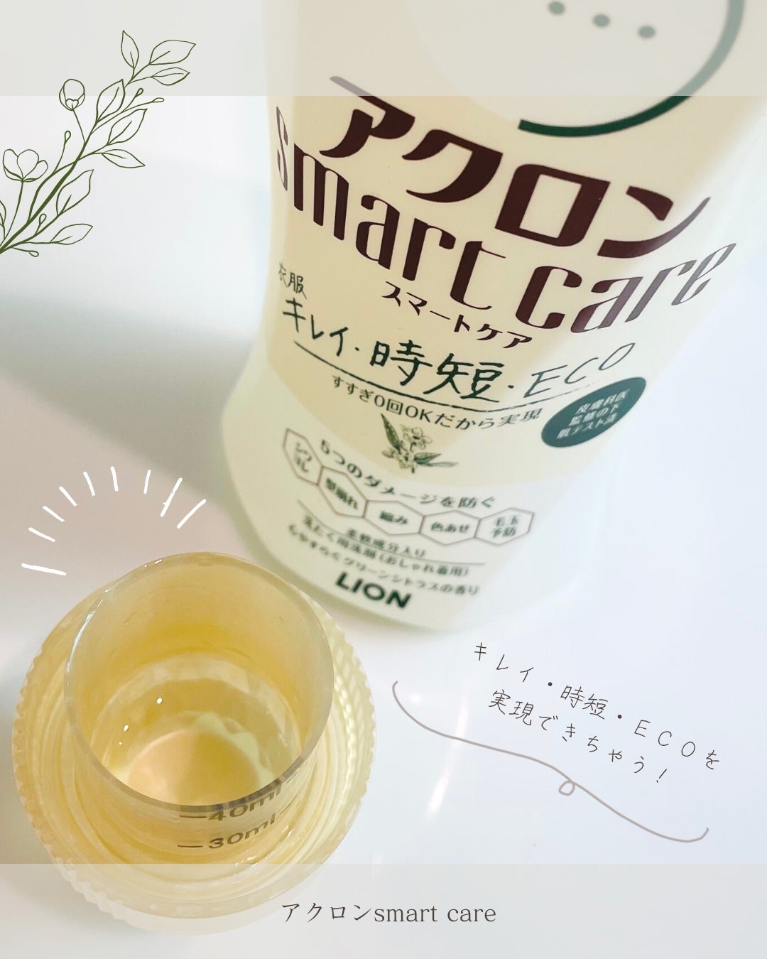 アクロンスマートケア/ライオン/洗濯洗剤を使ったクチコミ(3枚目)