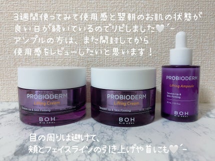 プロバイオダーム リフティング クリーム/BIOHEAL BOH/フェイスクリームを使ったクチコミ(3枚目)
