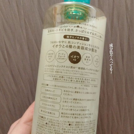 ロゼット スキンコンディショナーi/ロゼット/化粧水を使ったクチコミ(2枚目)