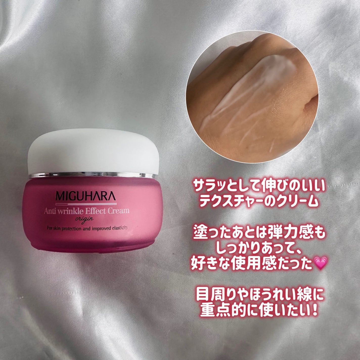 アンチリンクルエフェクトクリームオリジン/MIGUHARA/その他スキンケアを使ったクチコミ(4枚目)