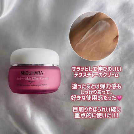 アンチリンクルエフェクトクリームオリジン/MIGUHARA/その他スキンケアを使ったクチコミ(4枚目)