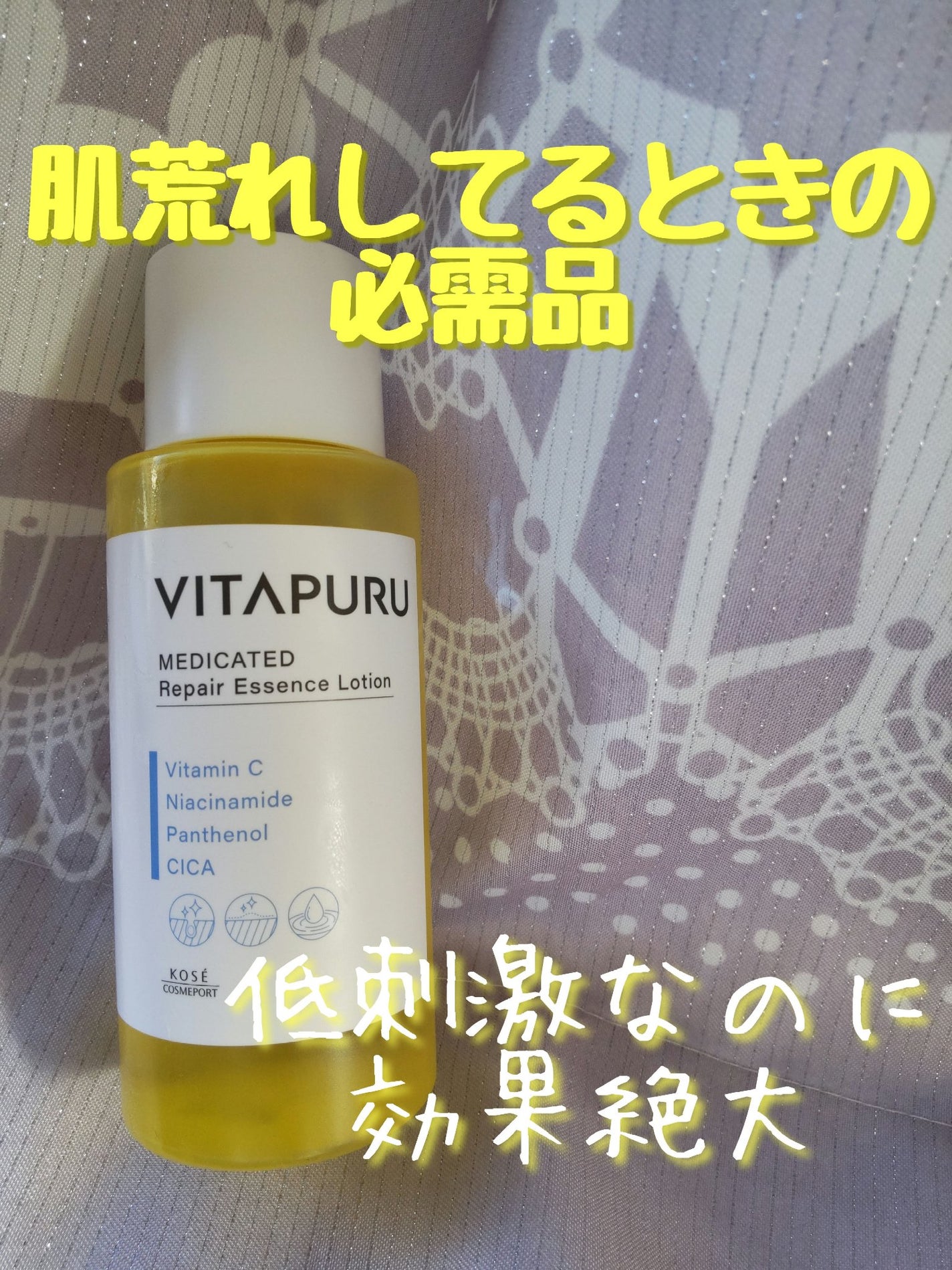 ビタプル リペア エッセンスローション/VITAPURU/化粧水を使ったクチコミ(1枚目)