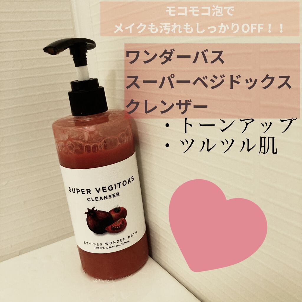 スーパーベジトックスクレンザー/WONDER BATH/クレンジングジェルを使ったクチコミ（1枚目）
