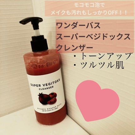 スーパーベジトックスクレンザー/WONDER BATH/クレンジングジェルを使ったクチコミ(1枚目)