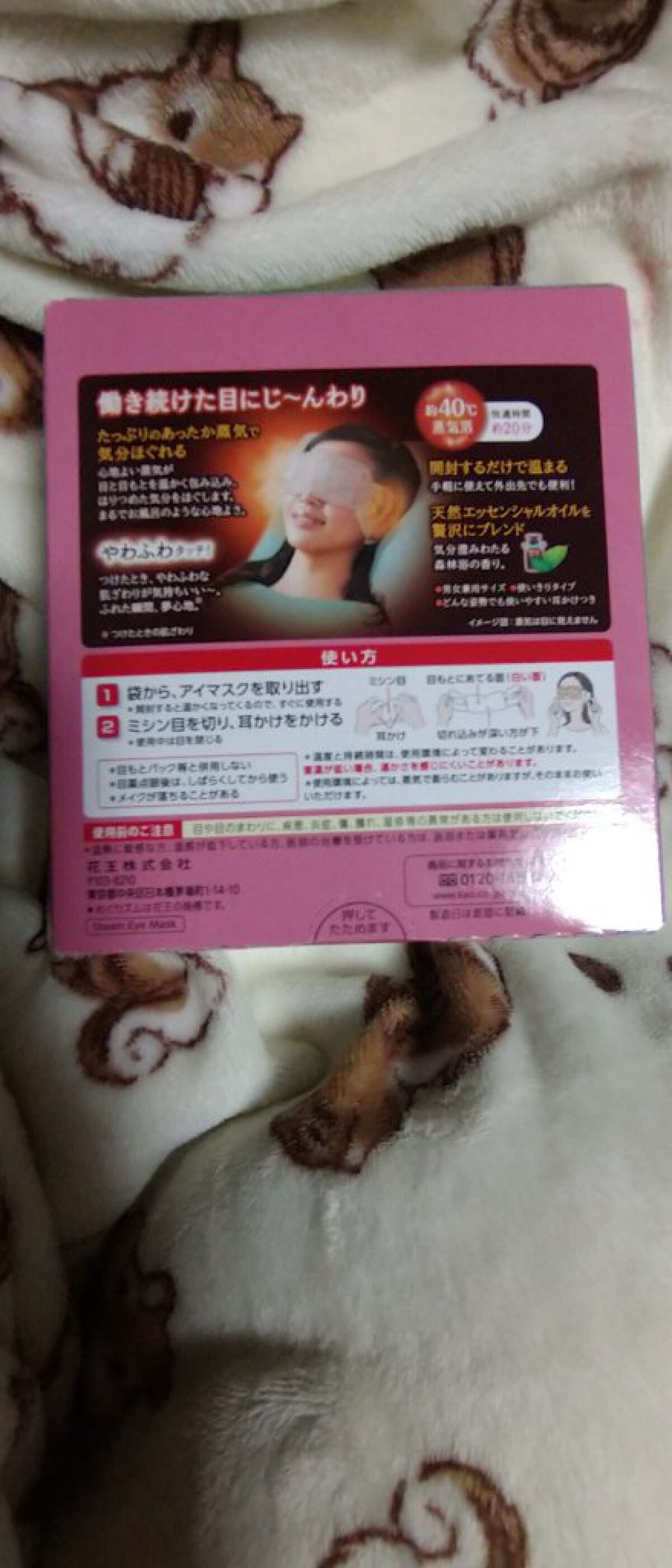 めぐりズム 蒸気でホットアイマスク 森林浴の香り 12枚入【旧】/めぐりズム/ホットアイマスクを使ったクチコミ（2枚目）