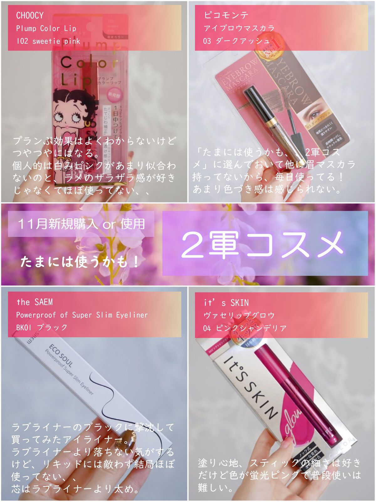 プランプカラーリップ 102スウィーティピンク/CHOOSY/リップグロスを使ったクチコミ（1枚目）