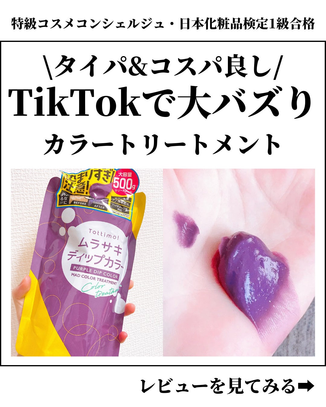 tottimo!ディップカラー/アイケイ/ヘアカラーを使ったクチコミ(1枚目)