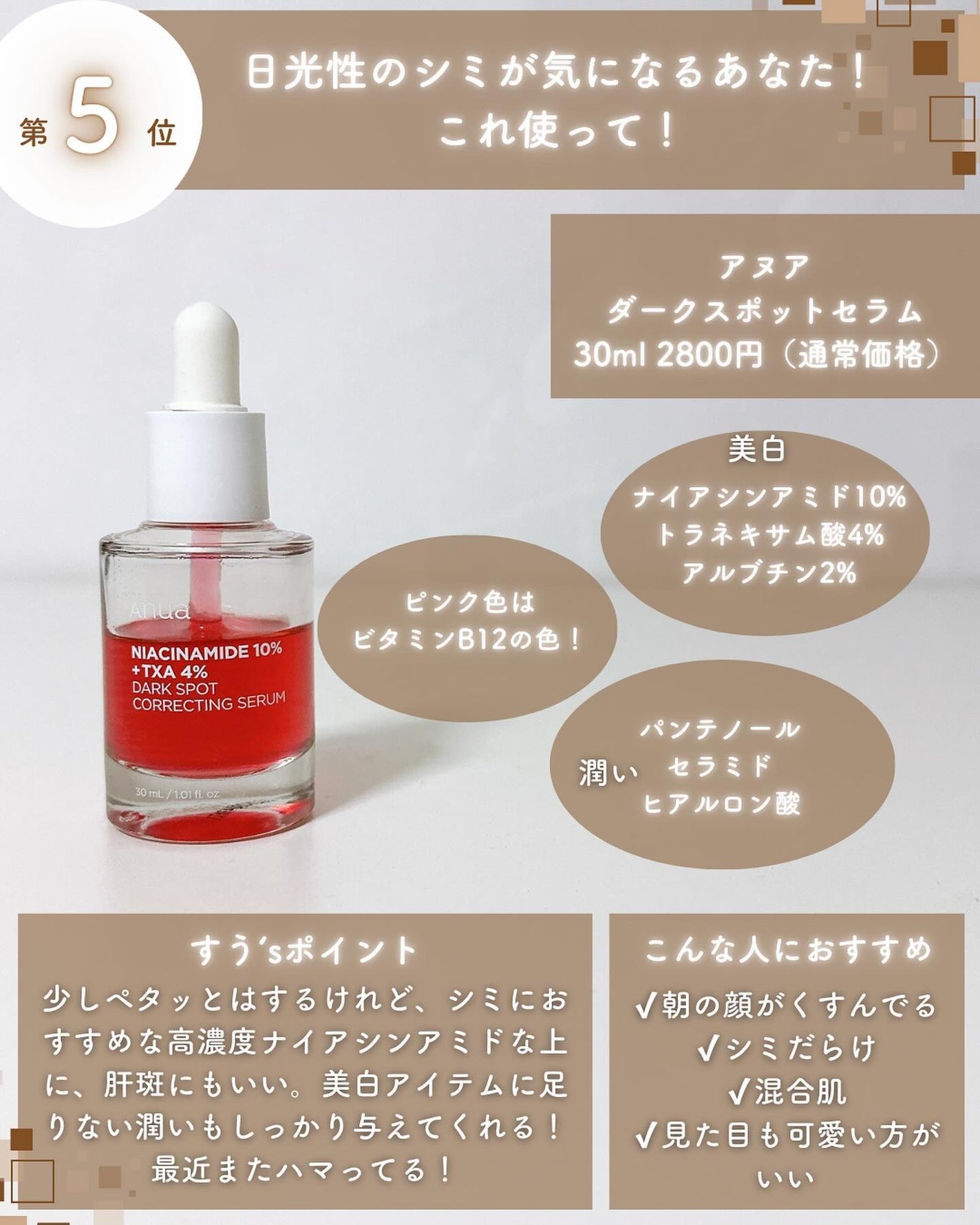 5番 白玉グルタチオンC美容液/numbuzin/美容液を使ったクチコミ(7枚目)