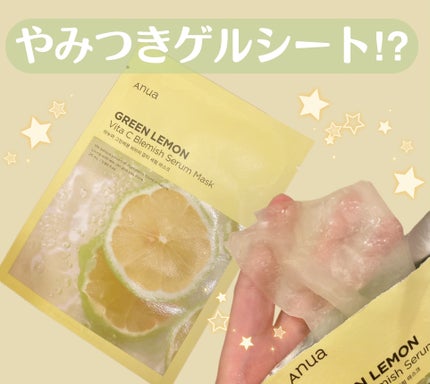 グリーンレモンピュアビタCセラムマスクパック/Anua/シートマスク・パックを使ったクチコミ(1枚目)