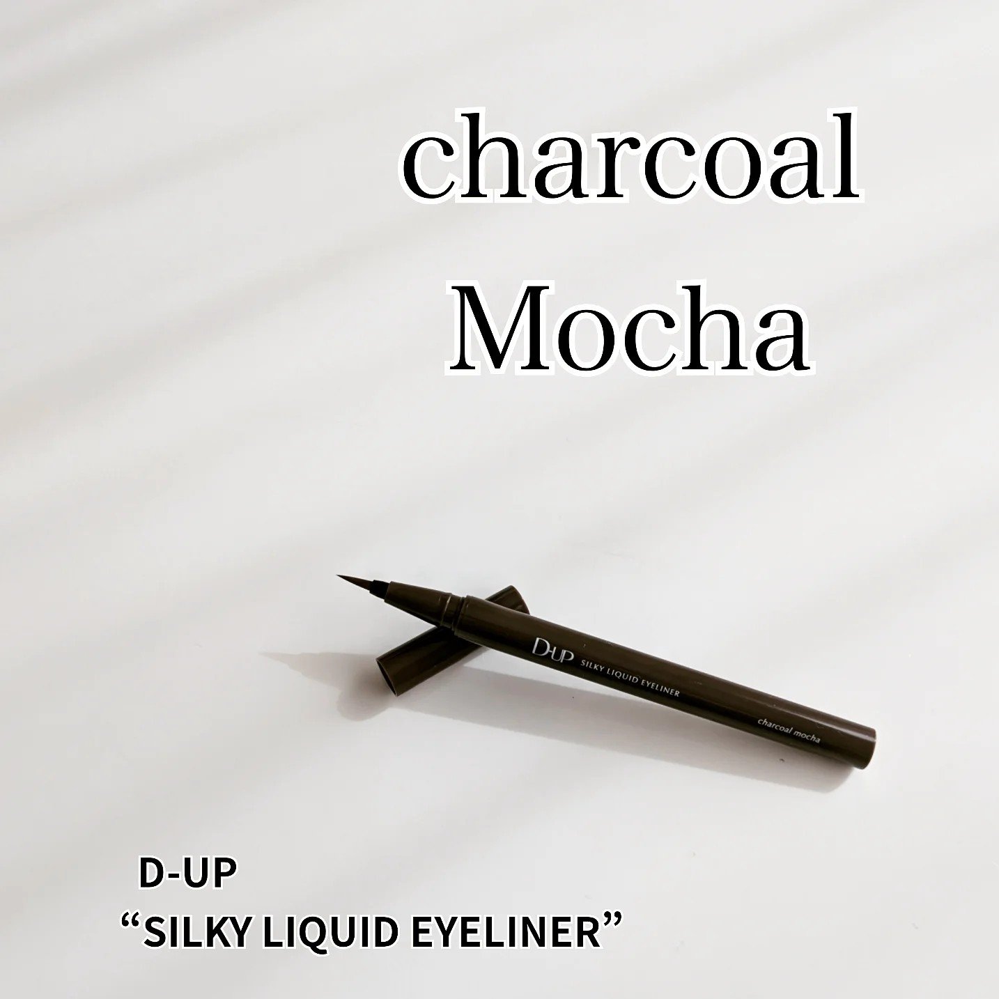 シルキーリキッドアイライナーWP/D-UP/リキッドアイライナーを使ったクチコミ（1枚目）