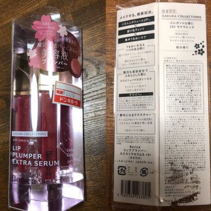 リッププランパー エクストラセラムS/Borica/リップグロスを使ったクチコミ(1枚目)