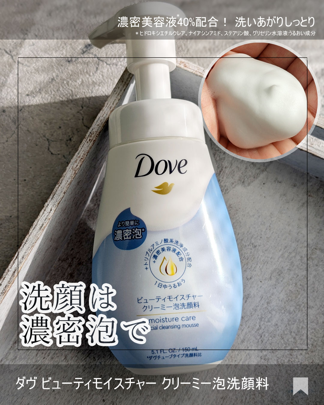ビューティモイスチャー クリーミー泡洗顔料/ダヴ/泡洗顔を使ったクチコミ（1枚目）